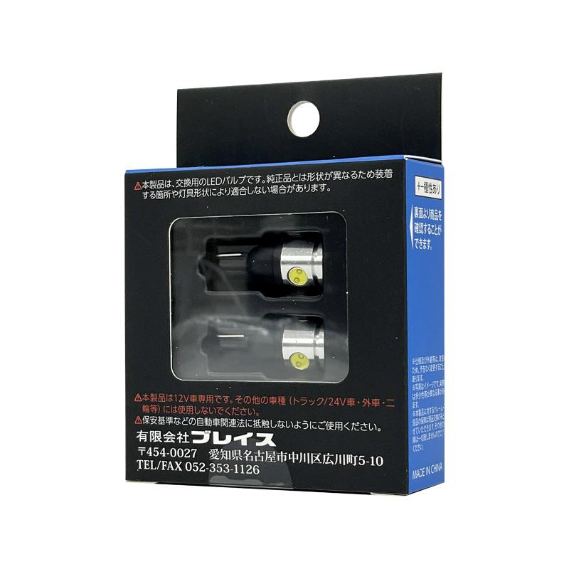 BRAITH（ブレイス） 【最大P14倍 2/25限定】LED ポジション球 8灯 T10