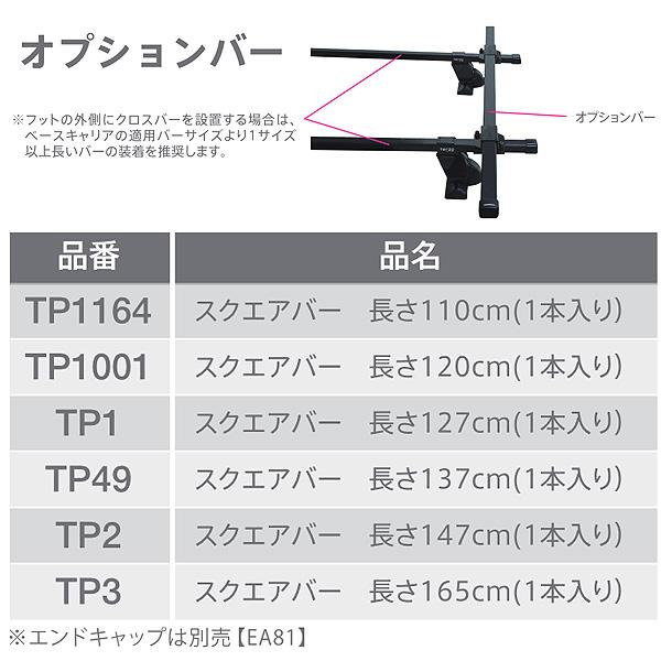 スクエアバー　127cm　1本入り オプションバー PIAA/Terzo TP1 | TERZO | 01
