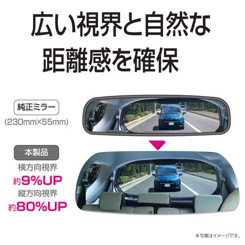 フレームレスミラー250HPB ブルー鏡 眩しさ軽減 ラウンド形状 ルームミラー 車内 平面鏡仕様 ハイトワゴン等に最適 セイワ/SEIWA R114｜hotroad｜04