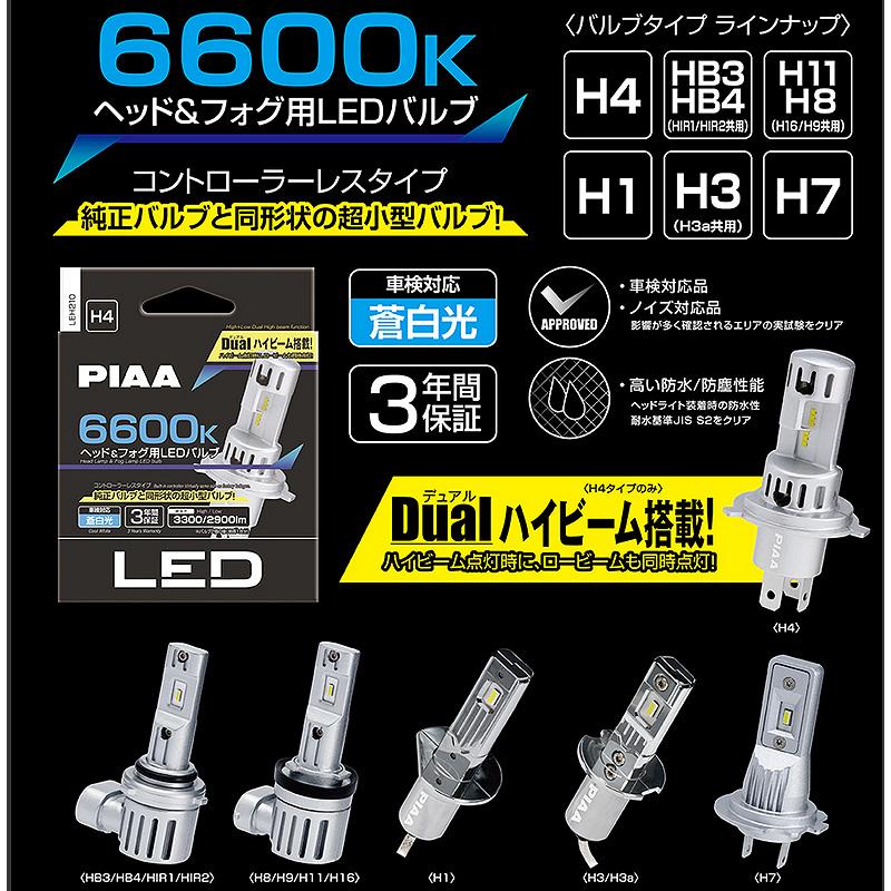 PIAA ヘッドライト/フォグライト用 LEDバルブ H4 6600K 3300lm 