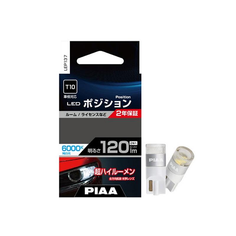 PIAA 【10/8限定 P最大10倍】ポジション用 LEDバルブ T10 120lm 6000K