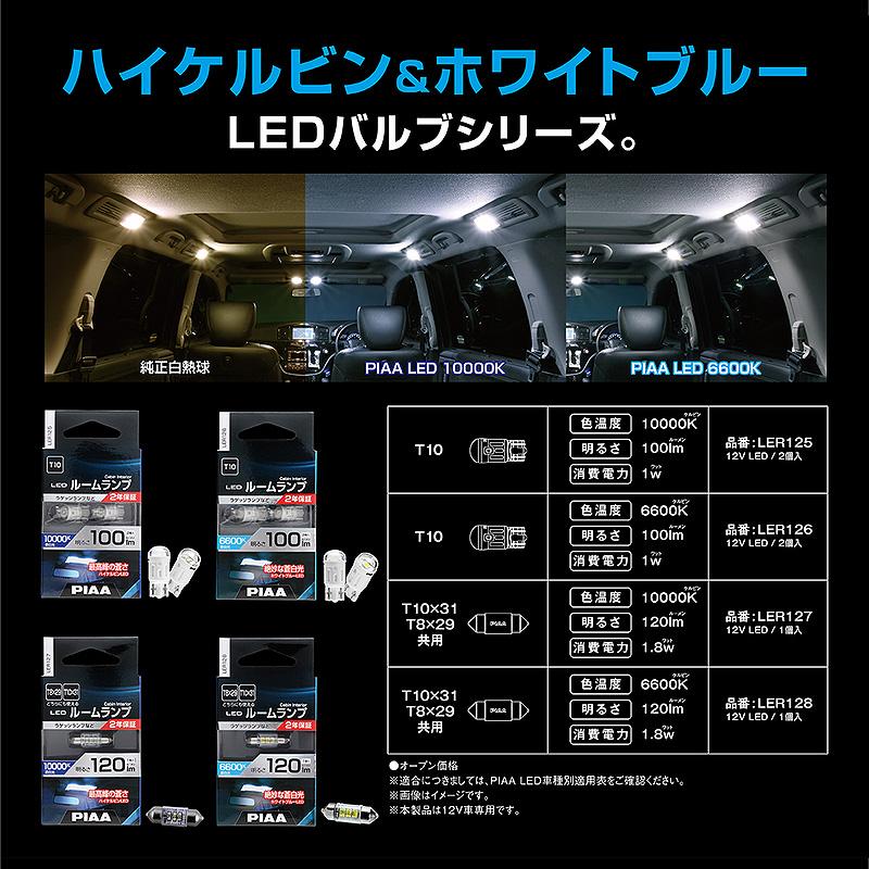 PIAA 【10/18限定 P最大11倍】ルームランプ用 LEDバルブ T10 100lm