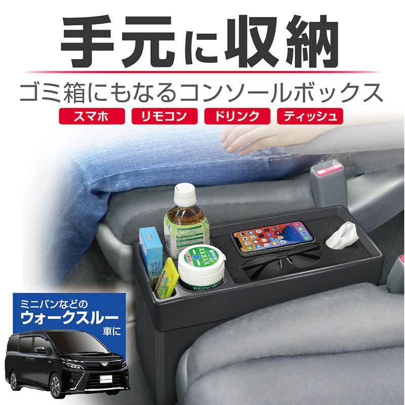 ミニバン用コンソールボックス 楽天市場】ミニバン コンソールボックスの通販