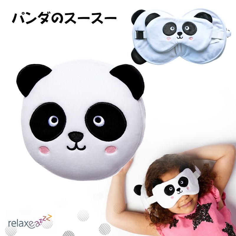 最大P14倍 12/15限定】アイマスク付もちもちピロー Relaxeazzz パンダ