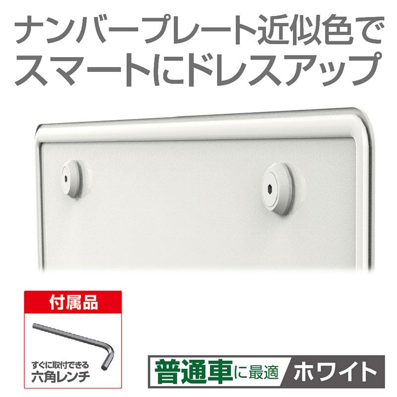 星光産業 プレートボルトワッシャー ホワイト 4個入 六角レンチ 星光産業 プレートボルトワッシャー ホワイト 4個入 六角レンチ