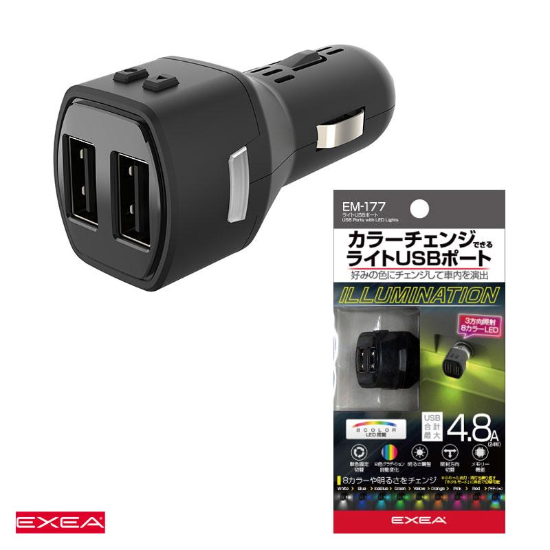 星光産業 ライトUSBポート USB-A 2.4A DC12/24V トラック対応 8色