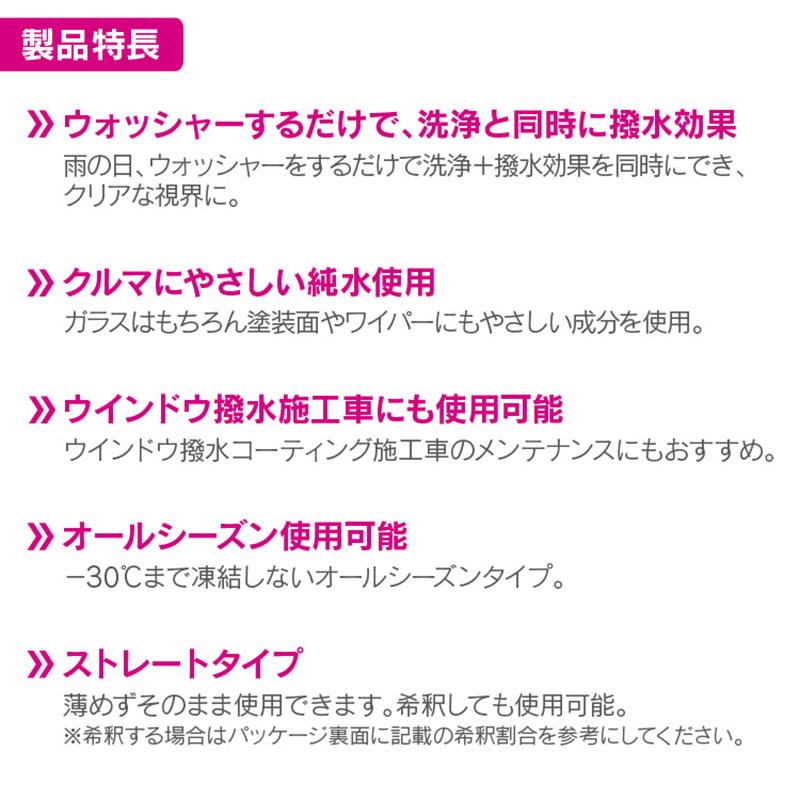 ペルシード ピュアドロップウォッシャー ウォッシャー液 撥水コート 純水 日本製 クリアな視界 オールシーズンタイプ ペルシード PCD-401｜hotroad｜04