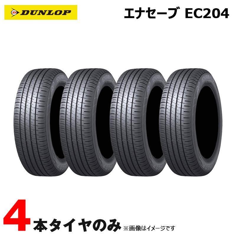 タイヤ・ホイール 165/70R14 81S Dunlop Enasave EC204 DUNLOP（ダンロップ） 165/70R14 81S エナセーブ EC204 低燃費 夏