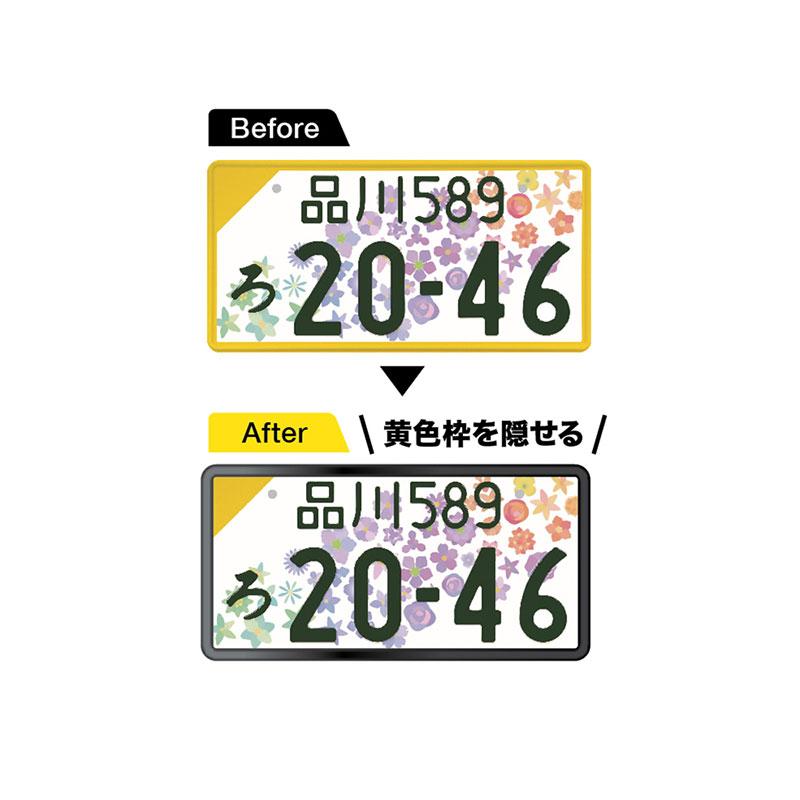槌屋ヤック 【9/23限定 最大P11倍】ナンバーフレーム ブラック 1枚