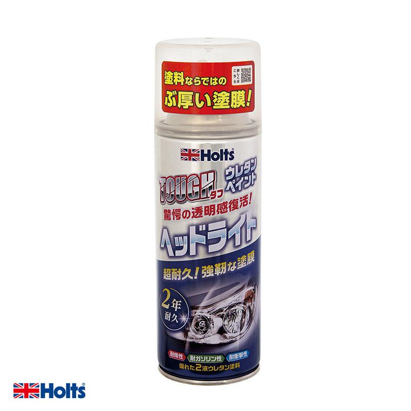 Holts（ホルツ） タフ ウレタンヘッドライトスプレー ヘッドライト専用