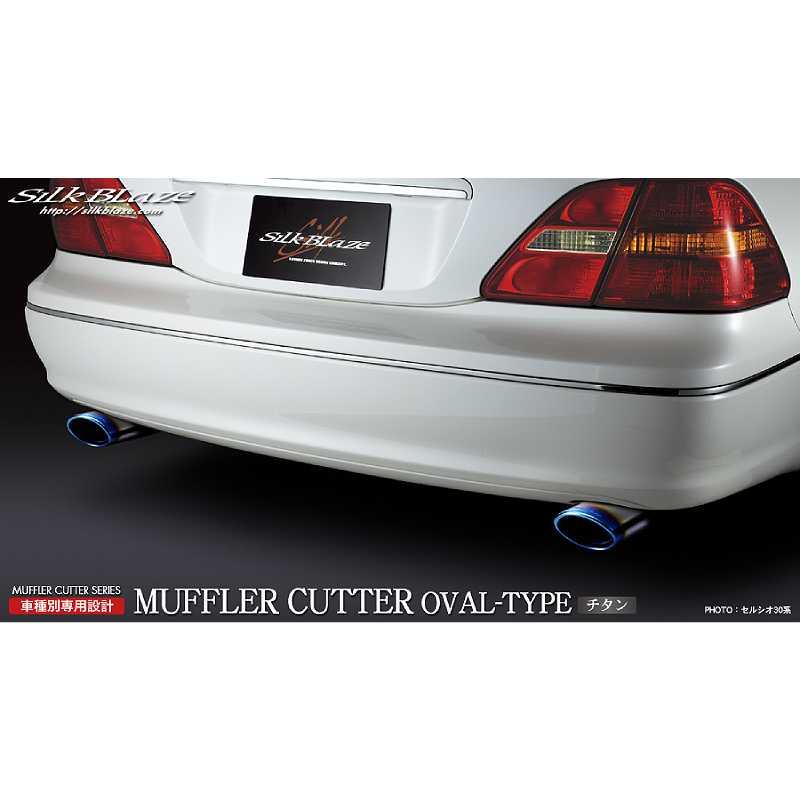マフラーカッターオーバルタイプ チタン セルシオ UCF30/31 前期 マフラーカッターオーバルタイプ チタン セルシオ UCF30/31 前期