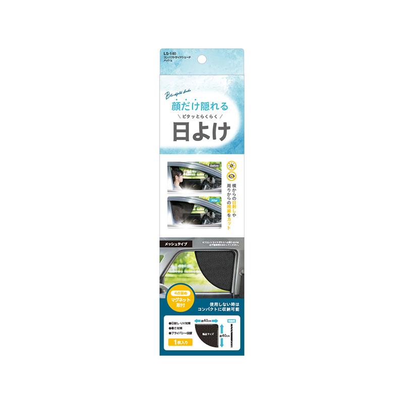 槌屋ヤック 【最大P19倍 爆買 8/2迄】コンパクトサイドシェード
