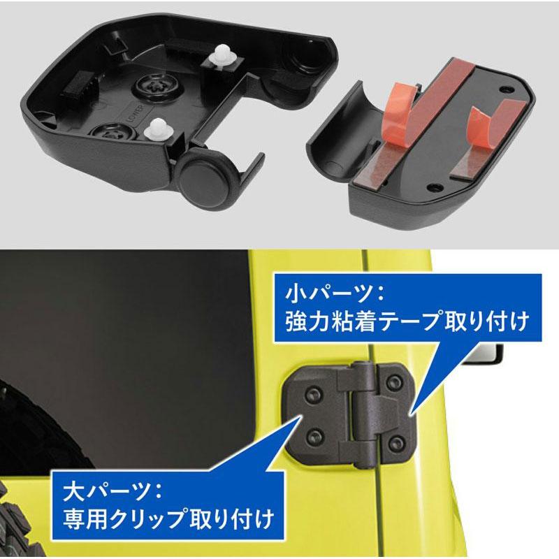 ジムニー専用 バックドアヒンジカバー ブラック 2個入 JB64/JB74