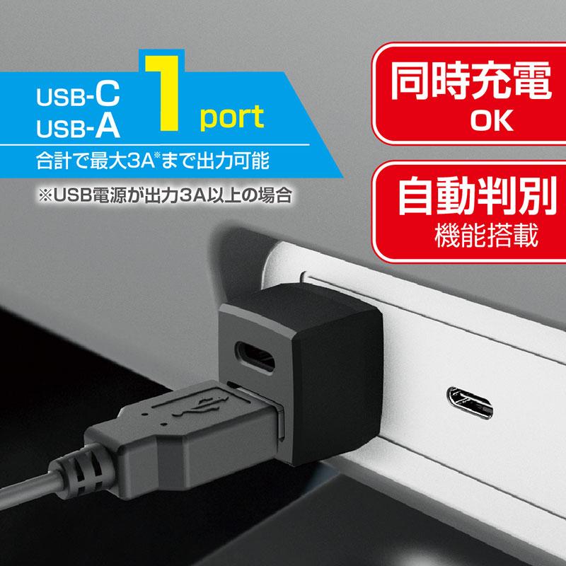 USB変換アダプタAC Type-C/USB-Aを同時に使える ＣからC/Aへ変換 最大3A 15W 星光産業 EM-180｜hotroad｜07