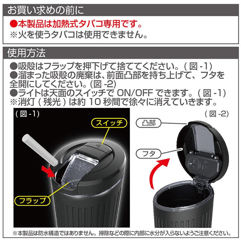 星光産業 加熱式タバコライトダスト ブラック 電子タバコ専用 灰皿