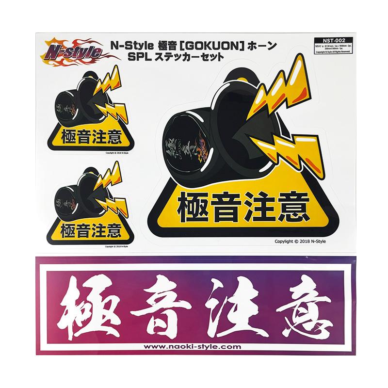 極音ホーン Ver2 極音電子ホーン リニューアル品 音色4タイプ N-STYLE  