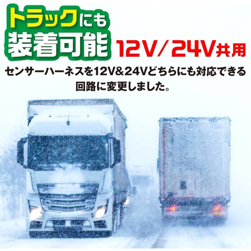 ヘッド＆テールライト融雪ヒーター オールインワンキット L型 12V/24V