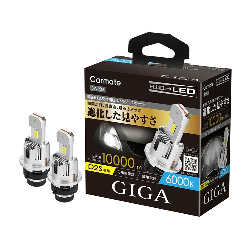 カーメイト GIGA LEDヘッドバルブ D10 6000K D2S 2本セット カーメイト（CARMATE） 【6/25限定 最大P14倍】GIGA LEDヘッドバルブ
