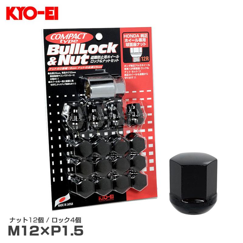 新品　KYO-EI軽量ジュラルミンロック＆ナット12X1.5　トヨタ、ホンダ KYO-EI ブルロック&ナットセット 16個入 ブラック M12×P1.5 19HEX 全長