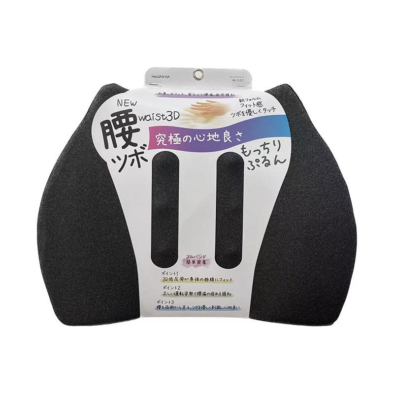 もっちリッチ 腰ツボ3D低反発クッション ブラック グレー ツボ刺激 長