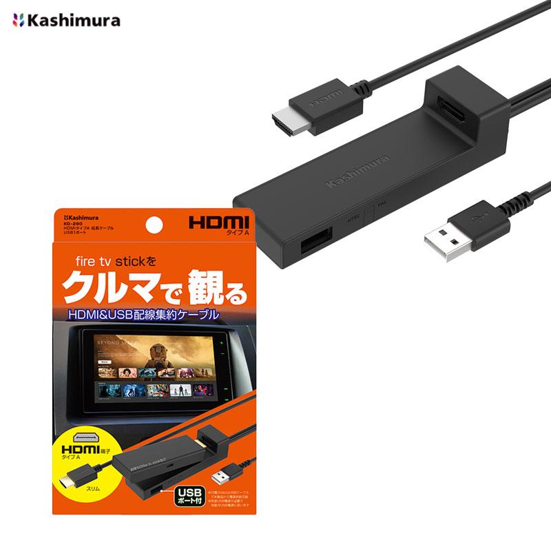 Kashimura（カシムラ） fire tv stick 延長ケーブル USB1ポート付 約1m
