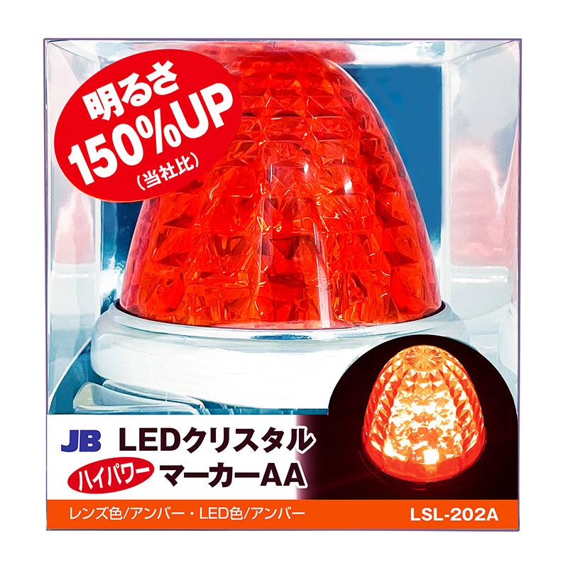 日本ボデーパーツ工業 LEDクリスタルハイパワーマーカー 激光 アンバー