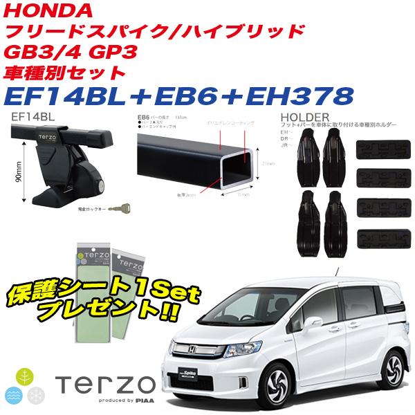 TERZO キャリア 車種別セット H22.7〜 フリードスパイク