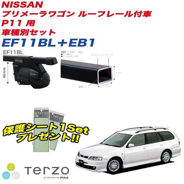 キャリア 車種別セット H9.9〜H12.12 プリメーラワゴン P11 ルーフレール付車 テルッツォ/Terzo:EF11BL+EB1\u0026EA208R_1