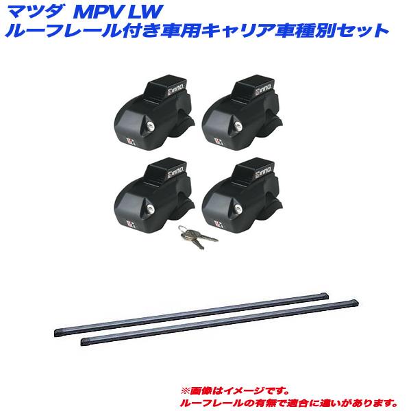 お歳暮 キャリア車種別セット マツダ Mpv Lw H11 6 H18 2 ルーフレール付車用 Inno イノー In Fr In B117 超美品 Www Intime Univ Org