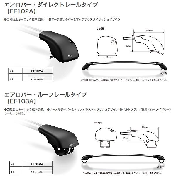 キャリア車種別専用セット トヨタ プリウス ZVW30 H21.5〜H27.11 PIAA/Terzo EF100A + EB100AB + EB100AB + EH387_3