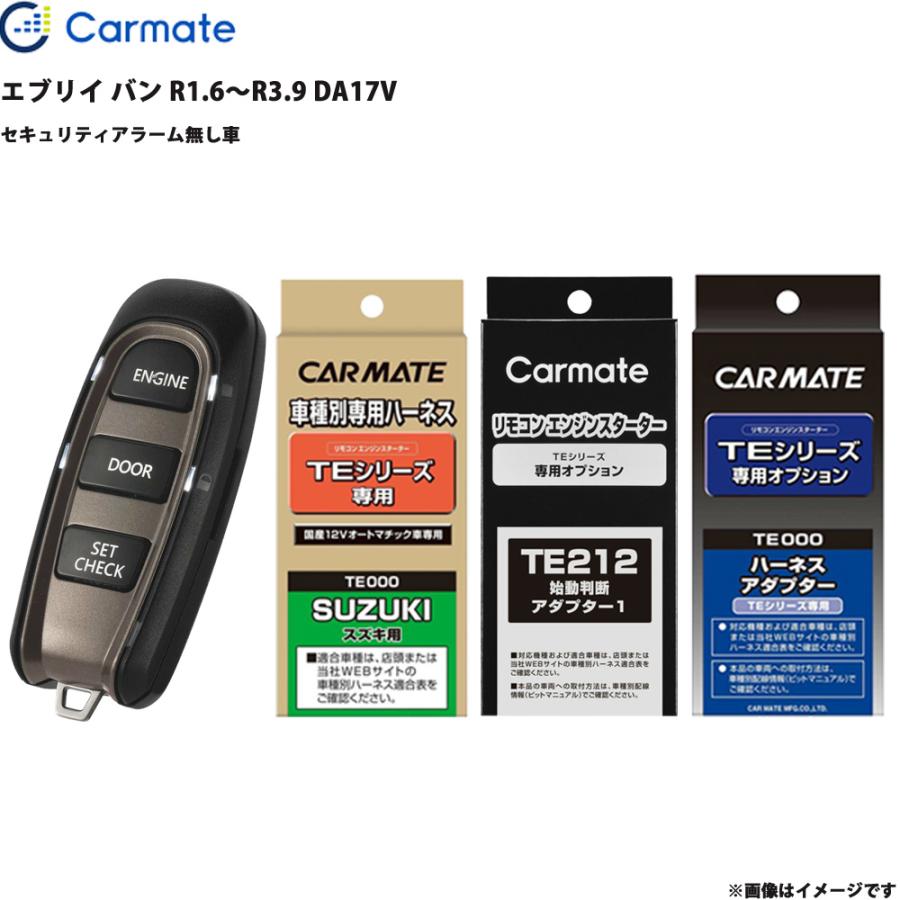 カーメイト（CARMATE） エンジンスターター セット 車種別 エブリイ 