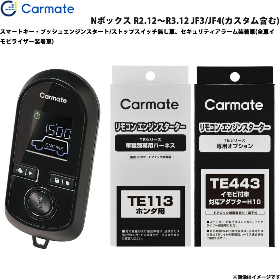 カーメイト（CARMATE） エンジンスターター セット 車種別 Nボックス 