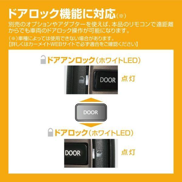 エンジンスターター セット 車種別 シエンタ ハイブリッド H27.7〜H30.9 NHP170G カーメイト TE-W5200 + TE105 + TE202｜hotroad｜06