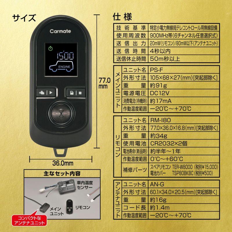 カーメイト エンジンスターター セット 車種別 ヴェルファイア ワゴン H30.1〜R2.1 GGH3#W系 TE-W80PSB + TE157｜hotroad｜09