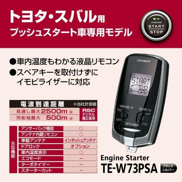 カーメイト（CARMATE） 【爆買6/19-21 最大P16倍】エンジンスターター
