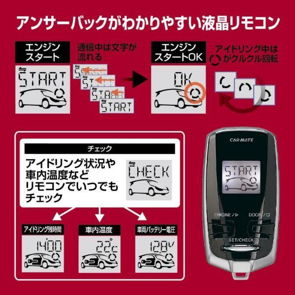 カーメイト（CARMATE） 【最大P14倍 7/15限定】エンジンスターター