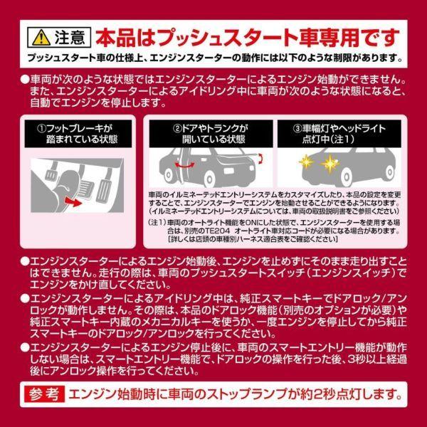 カーメイト（CARMATE） 【最大P14倍 7/15限定】エンジンスターター