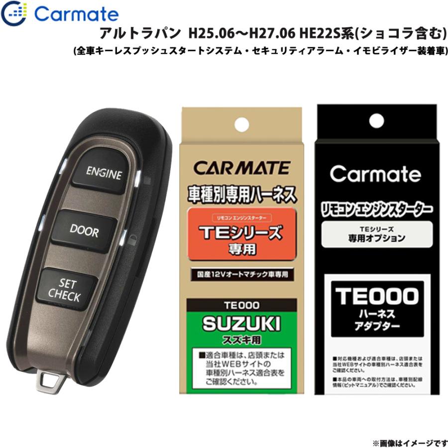 カーメイト（CARMATE） エンジンスターター セット 車種別