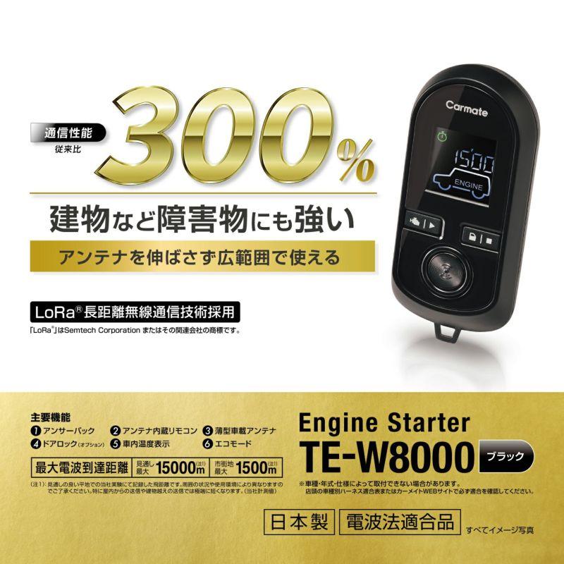 【5/5限定 最大P14倍】エンジンスターター セット 車種別 セルボ H21.5〜H21.12 HG21S系 カーメイト TE-W8000 + TE87_1