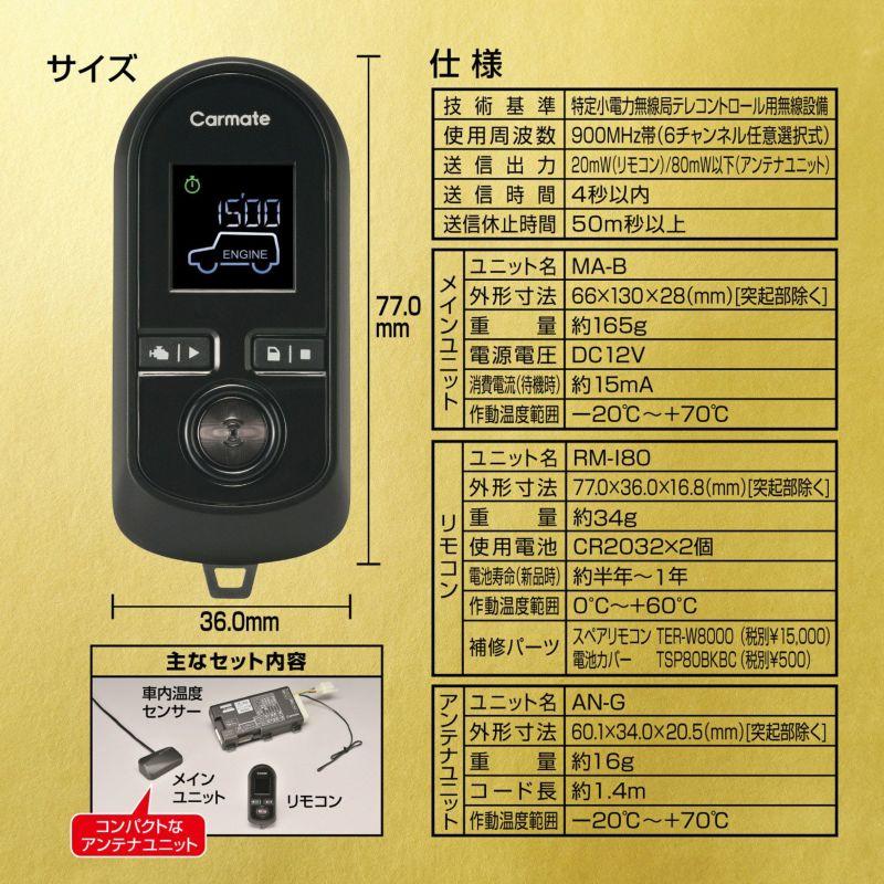 【5/5限定 最大P14倍】エンジンスターター セット 車種別 セルボ H21.5〜H21.12 HG21S系 カーメイト TE-W8000 + TE87_9