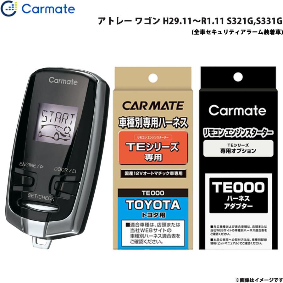カーメイトエンジンスターターTE-W7300 TE105 TE429セット