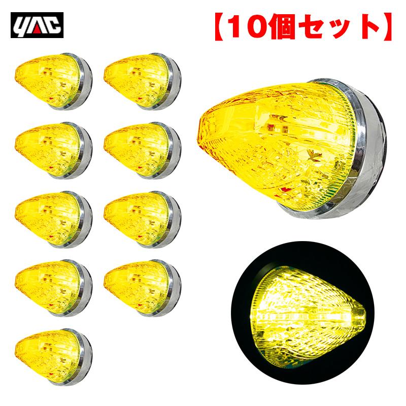 槌屋ヤック 【10個セット】 ファルコンマーカー 深黄一文字 LED