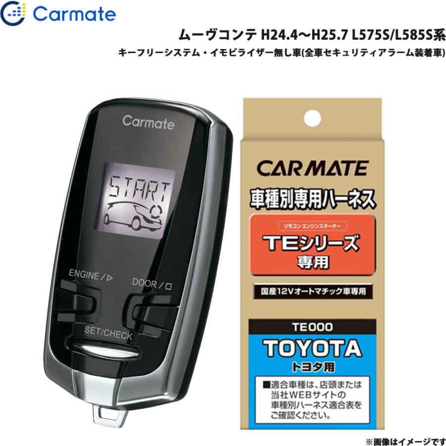カーメイト エンジンスターター セット 車種別 ムーヴコンテ H24.4 
