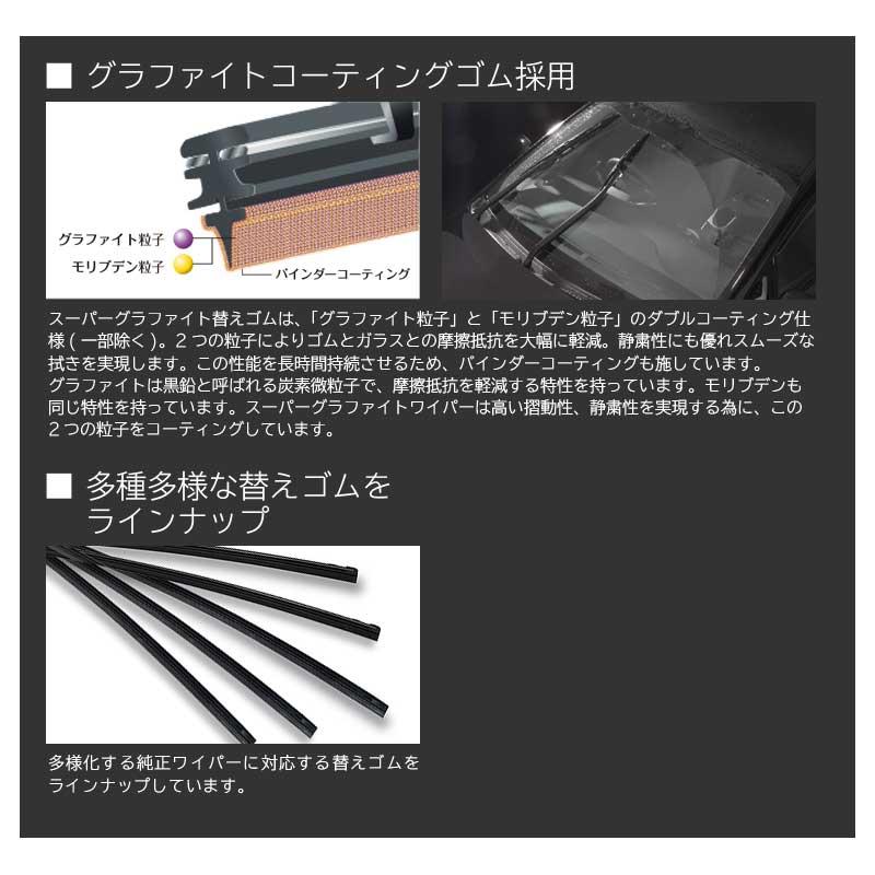 スーパーグラファイト ワイパー替えゴム 車種別セット グロリア H11.6〜H16.9 Y34 運転席+助手席 PIAA/ピア｜hotroad｜02