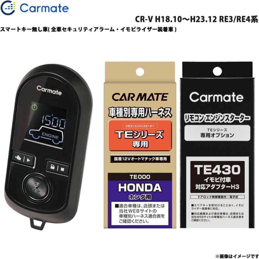 カーメイト（CARMATE） 【6/15限定 最大P14倍】エンジンスターター