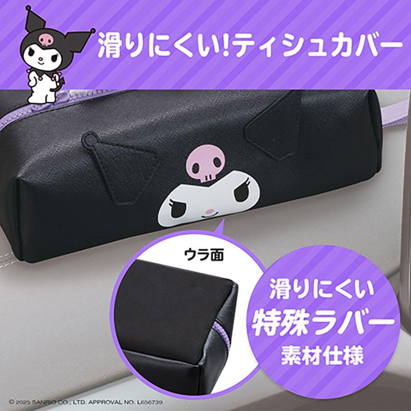 5/25限定 最大P14倍】クロミちゃんセット カー用品 ハンドルカバーS