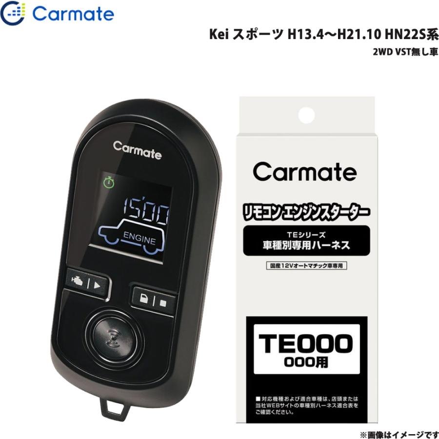 カーメイト（CARMATE） エンジンスターター セット Kei スポーツ H13.4