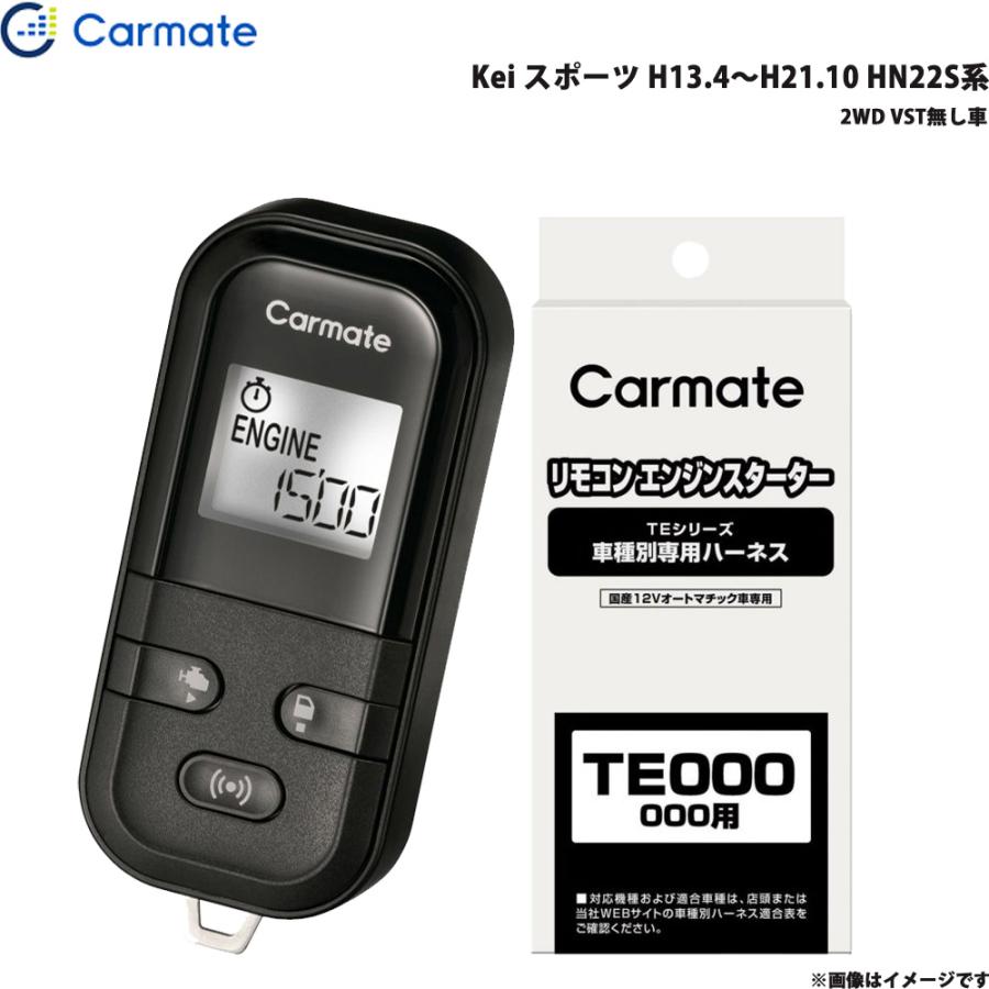カーメイト（CARMATE） エンジンスターター セット Kei スポーツ H13.4 