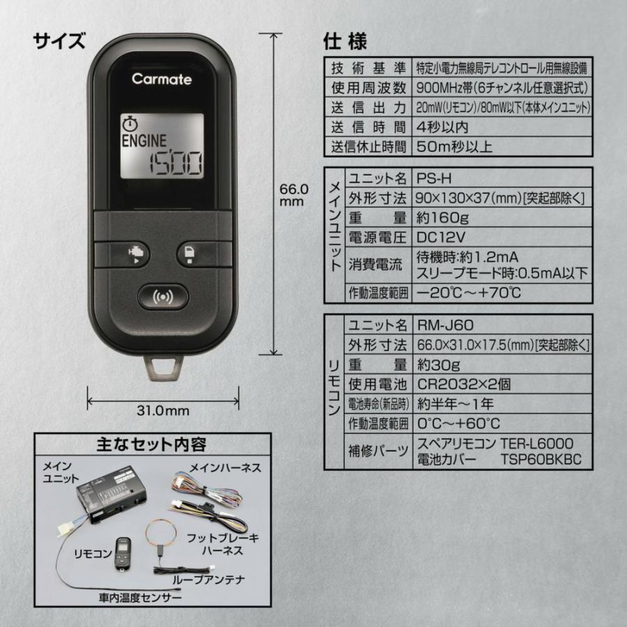 カーメイト（CARMATE） エンジンスターター セット スペーシア MK54S