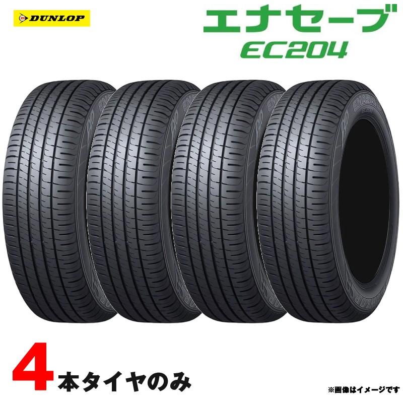 エナセーブ サマータイヤ 165/55R15 75V 2025年製 4本セット